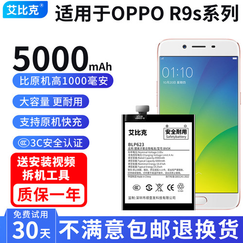 艾比克适用于OPPOR9s电池R9sm原装R9sk手机R9sPlus扩容5000大容量