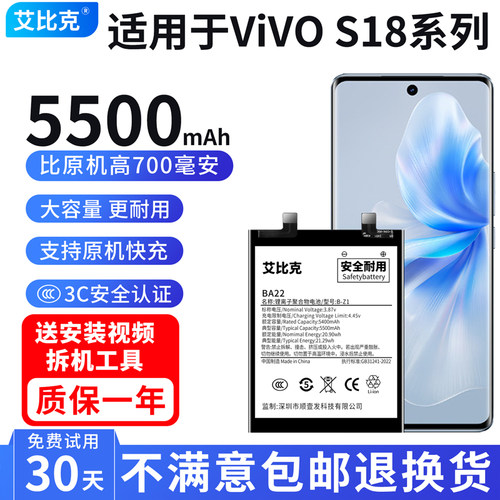 艾比克适用于vivoS18电池S18e S18Pro大容量V2323A V2334A V2344A