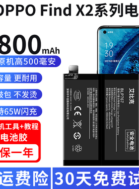 适用于OPPO FindX2电池FindX2Pro原装PDEM10手机魔改扩容大容量
