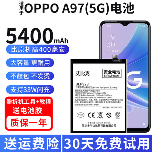 适用于OPPOA97电池原装5G版手机魔改扩容5400毫安大容量BLP923