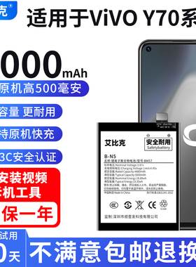 艾比克适用于vivoy70s电池V2002A原装手机魔改扩容5000大容量B-N5