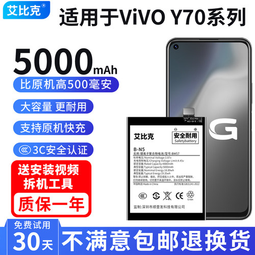 艾比克适用于vivoy70s电池V2002A原装手机魔改扩容5000大容量B-N5
