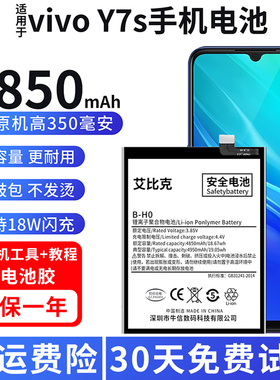 适用于vivoy7s电池V1913A原装V1913T手机魔改扩容4850毫安大容量