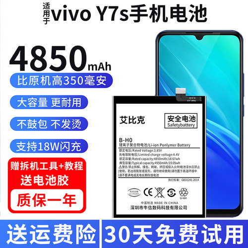 适用于vivoy7s电池V1913A原装V1913T手机魔改扩容4850毫安大容量