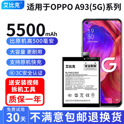 艾比克适用OPPOA93电池A93s原装5G版扩容5500大容量PEHM00 PFGM00
