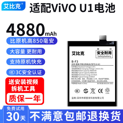 艾比克适用vivou1电池V1818A原装V1818GA手机魔改扩容4880大容量
