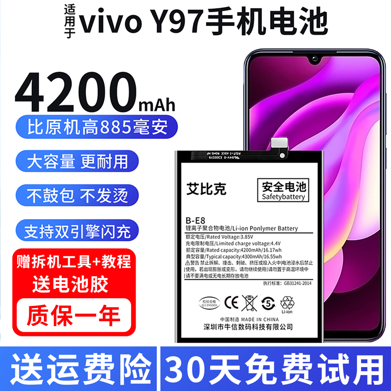 适用于vivoy97电池V1813A原装V1813T手机魔改4200毫安大容量B-E8 3C数码配件 手机电池 原图主图