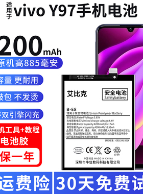 适用于vivoy97电池V1813A原装V1813T手机魔改4200毫安大容量B-E8