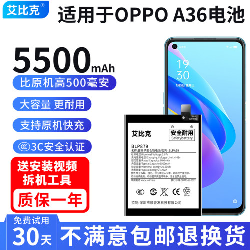 艾比克适用OPPOA36电池PESM10原装魔改扩容5500毫安大容量BLP879
