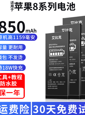 适用于苹果8电池iPhone8Plus原装8P手机魔改扩容3850毫安大容量
