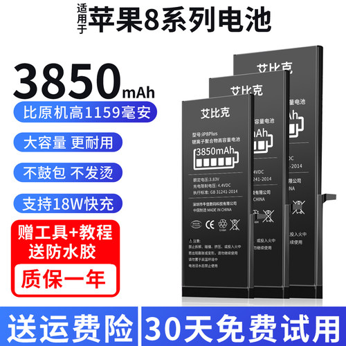 适用于苹果8电池iPhone8Plus原装8P手机魔改扩容3850毫安大容量