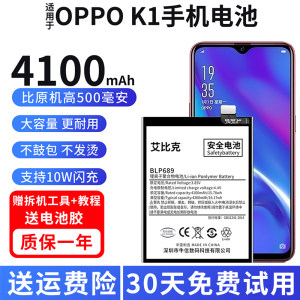 适用于OPPOK1电池PBCM30原装手机魔改扩容4100毫安大容量BLP689
