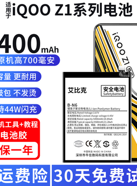 适用于vivo iQOOz1电池iqooz1x原装V1986A手机V2012A魔改大容量
