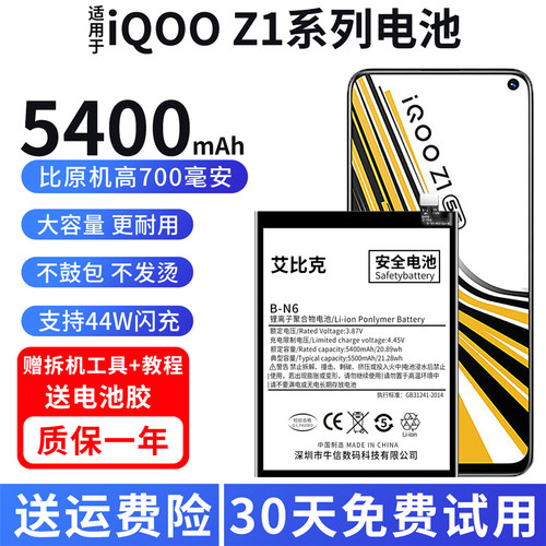 艾比克适用于vivo iQOOz1电池iqooz1x原装V1986A手机V2012A大容量