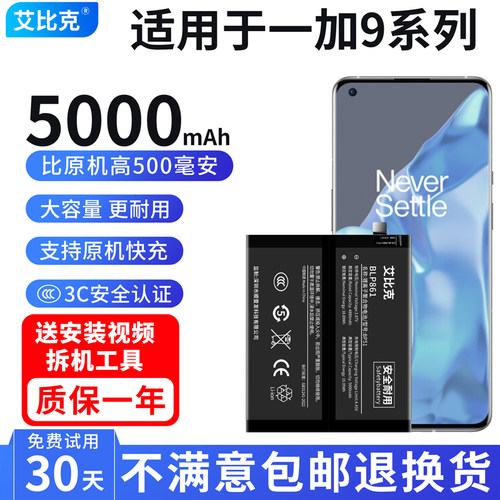 艾比克适用于OnePlus一加9电池9Pro原装9R大容量9RT扩容5000毫安
