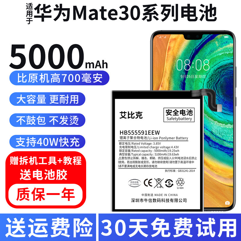 适用于华为mate30电池mate30pro原装tas-an00手机lio-an00大容量