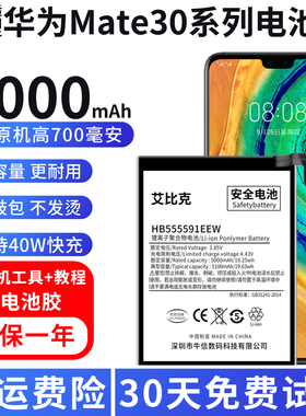 适用于华为mate30电池mate30Pro原装TAS-AN00手机LIO-AN00大容量