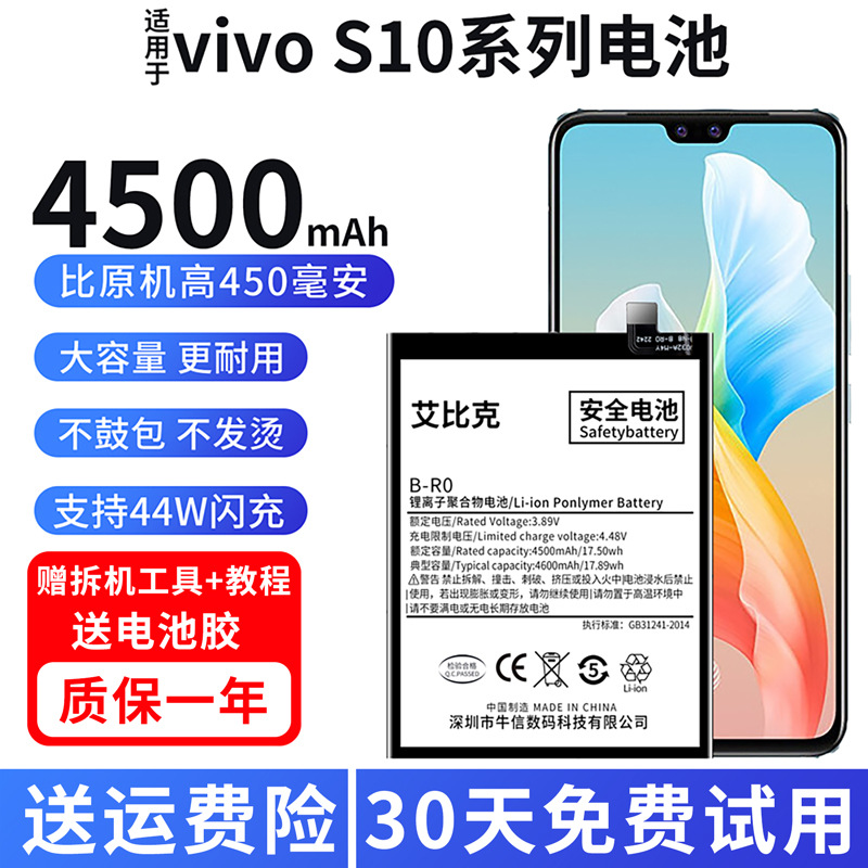 适用于vivos10电池s10Pro原装s10e手机魔改扩容4500毫安大容量
