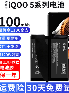 适用于vivo iQOO5电池iqoo5Pro原装V2024A手机魔改扩容大容量B-N9