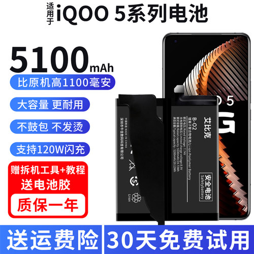 适用于vivo iQOO5电池iqoo5Pro原装V2024A手机魔改扩容大容量B-N9
