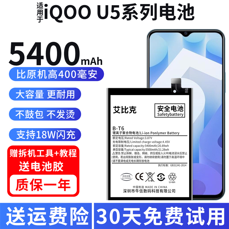 适用于vivo iQOOu5电池iqoou5e原装V2165A手机V2197A魔改大容量