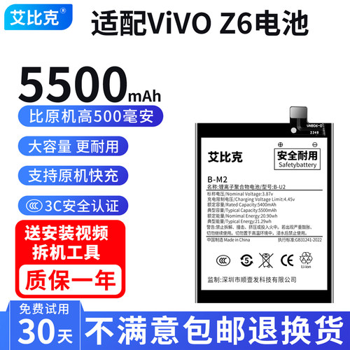 艾比克适用vivoz6电池V1963A原装手机魔改扩容5500毫安大容量B-M2