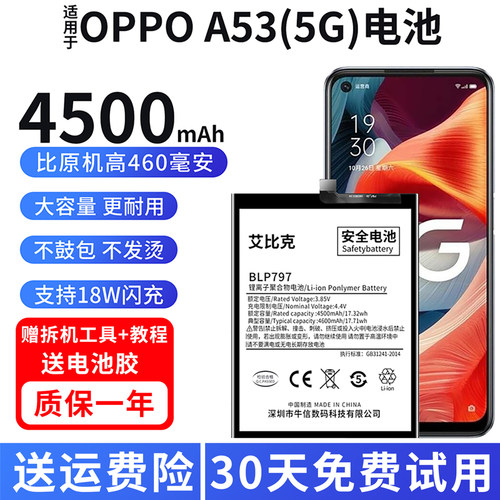 适用于OPPOA53电池PECM30原装5G版手机PECT30魔改大容量BLP797