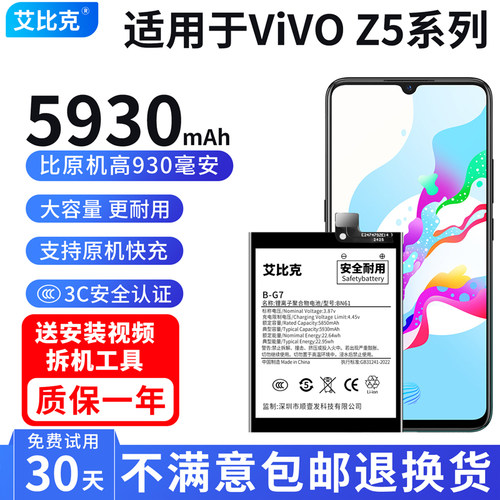 艾比克适用vivoz5电池z5i原装z5x手机V1921A魔改V1911A扩容大容量