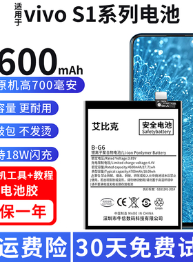 适用于vivos1电池s1Pro原装V1831A手机魔改扩容4600毫安大容量
