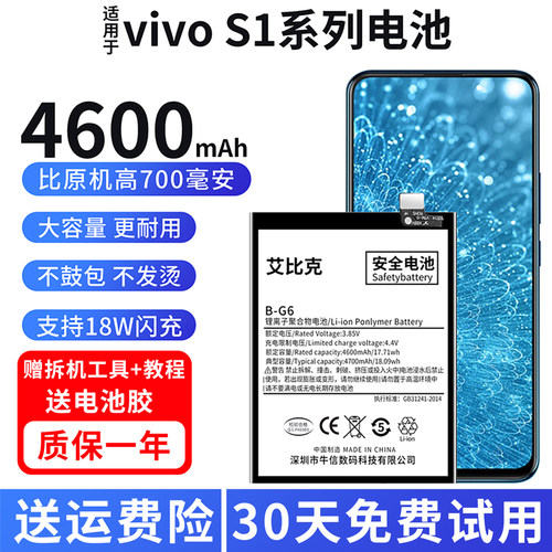 适用于vivos1电池s1Pro原装V1831A手机魔改扩容4600毫安大容量