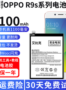 适用于OPPOR9s电池R9sm原装R9sk手机R9sPlus魔改5100毫安大容量