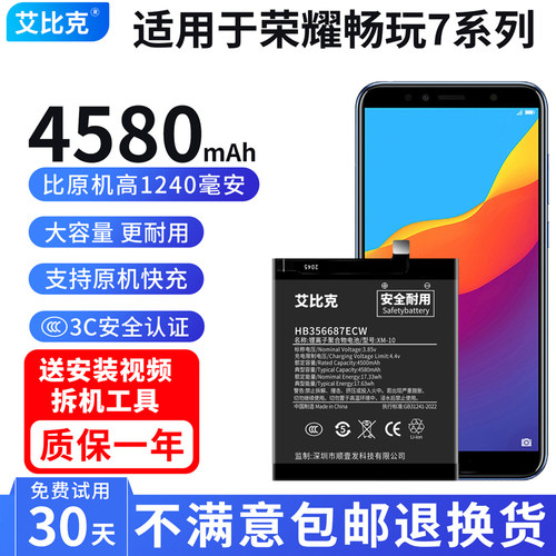 艾比克适用于荣耀7x电池畅玩7c原装7a手机魔改扩容大容量
