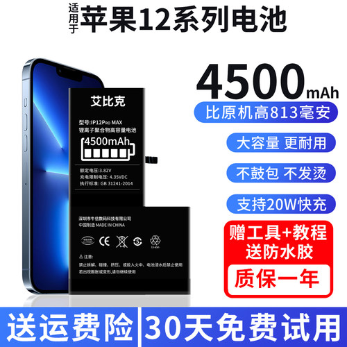 艾比克适用苹果12电池iPhone12Pro原装12Promax手机12mini大容量
