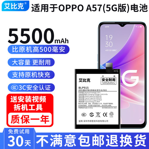 艾比克适用于OPPOA57电池原装5G版魔改扩容5500毫安大容量BLP915