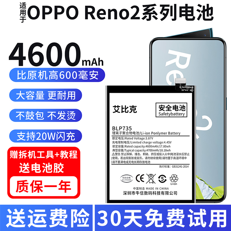 适用于OPPO Reno2电池Reno2z原装PCKM00手机PCKM80魔改扩容大容量