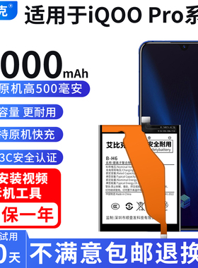艾比克适用vivo iQOOPro电池iqoo Pro原装5G版手机扩容5000大容量