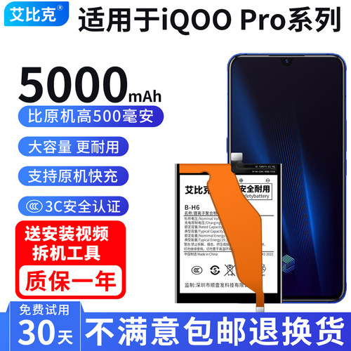 艾比克适用vivo iQOOPro电池iqoo Pro原装5G版手机扩容5000大容量