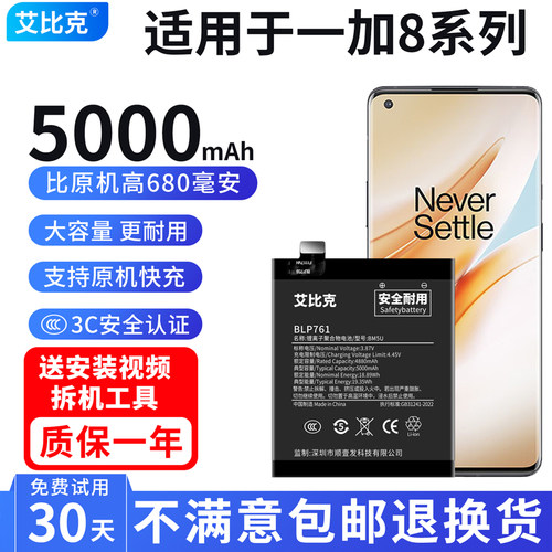 艾比克适用OnePlus一加8电池8T原装8Pro原厂IN2010 KB2000 IN2020