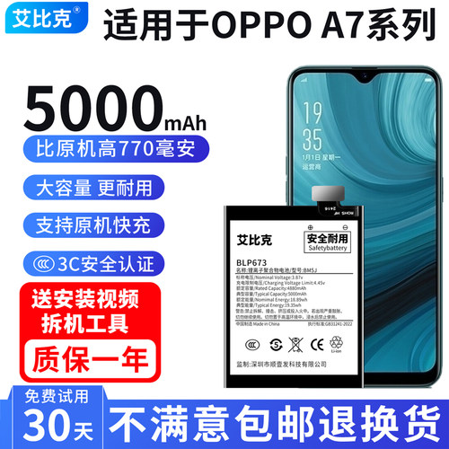 艾比克适用OPPOA7电池A7x原装a7n手机PBFM00魔改PBBM00扩容大容量