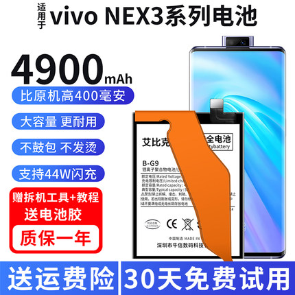 适用于vivoNEX3电池nex3s原装V1924A手机V1950A魔改扩容大容量