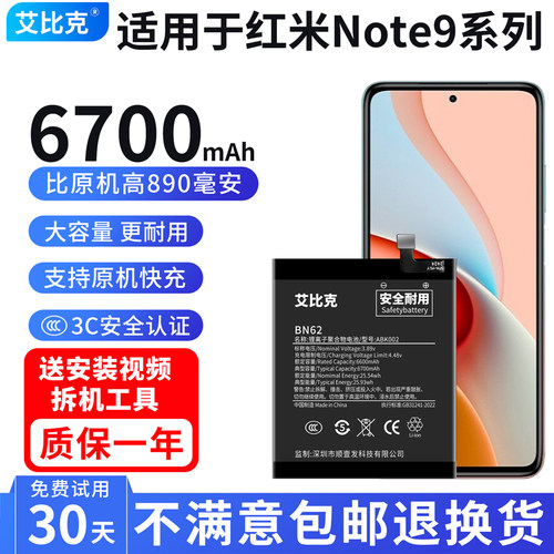 艾比克适用红米note9电池Redmi note9Pro原装5G版魔改扩容大容量