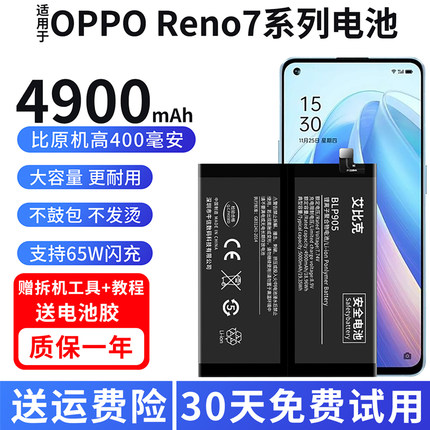 适用于OPPO Reno7电池Rneo7Pro原装7z手机7SE魔改4900毫安大容量
