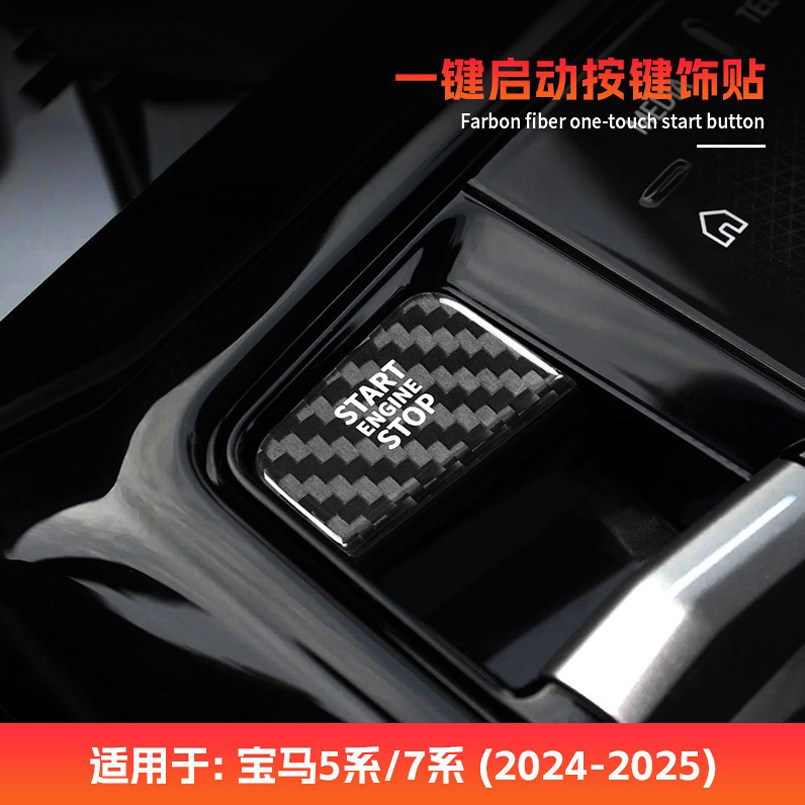 宝马5系7系启动点火按键改装