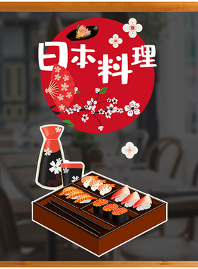 餐馆日式居酒屋橱窗装饰贴纸