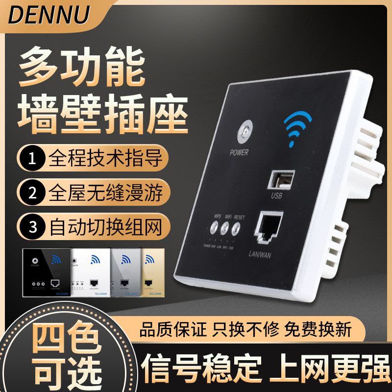 86型POE墙壁嵌入式智能5G全千兆1200M网口AP无线WIFI路由器面板