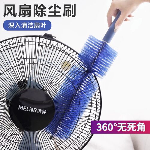 风扇除尘刷电清洁刷子专