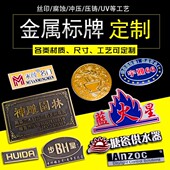 商标金属标牌定制冲压高光铝牌标牌铭牌标贴机械门业纱窗家居卫浴