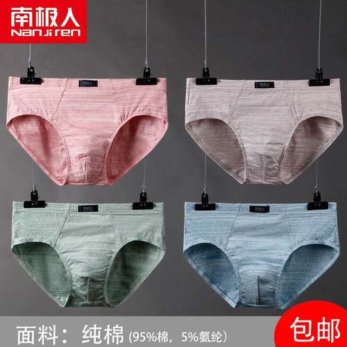 【南极人】4条三角内裤男纯棉大码青年抗菌透气凹凸囊中腰新款盒