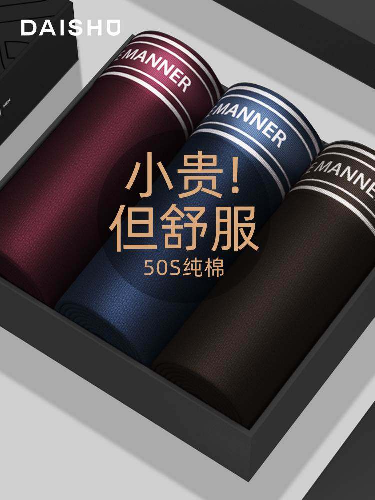 维多利亚男士内裤男四角裤头裆全棉透气男生短裤衩礼盒装100%纯棉,女士内衣/男士内衣/家居服,男平角内裤,淘宝优惠券,粉丝福利购,淘宝优惠卷