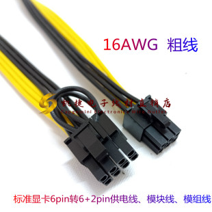 以太服务器主板转接线公6Pin转8Pin6+2公显卡连接线 定制线16awg